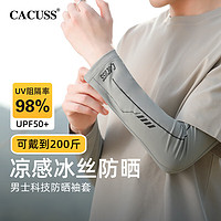 CACUSS 防晒袖套男冰袖凉感护袖骑行钓鱼冰丝手套浅灰XL