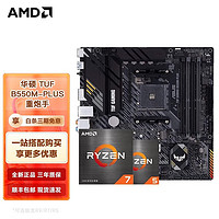 AMD R9/R7 5600X 5700X 5800X 5900X 搭华硕B550M 主板CPU套装 华硕TUF B550M-PLUS 重炮手 R5 5600X