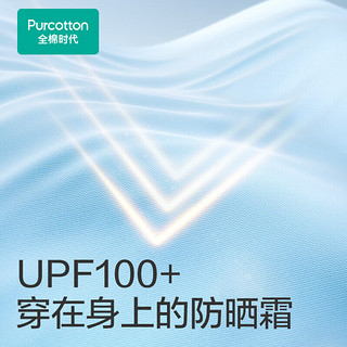 全棉时代儿童防晒衣针织透气凉感防晒外套 井天蓝 150 