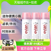 88VIP：evian 依云 法国进口矿泉水喷雾爽肤水化妆水50ml