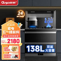 GUJIA 顾家 集成灶一体式侧吸抽油烟机5.2KW燃气灶家用138L大容量储物柜JJZT-A-GF天然气