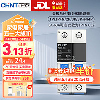 CHNT 正泰 空气开关空开断路器1P+N 小型家用泰极 NB6-63 1P+N C32