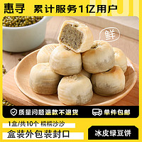 惠寻 京东自有品牌 手工绿豆饼330g*2盒现做现发（短保）特产老式糕点