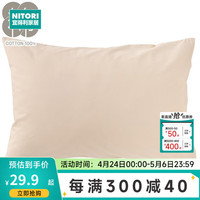 NITORI宜得利家居 家用纯棉枕套不含芯全棉宿舍枕套 帕莱特MIX 米色
