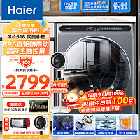 Haier 海尔 滚筒洗衣机全自动10公斤洗脱一体机直驱变频防震动智能投放晶彩屏纯平嵌入洗衣机