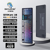 SKYLOONG 小呆虫GK104Pro三模gasket结构全键热插拔