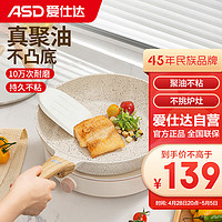 ASD 爱仕达 聚油煎锅平底锅不粘麦饭石色多功能牛排煎锅28cm 电磁炉通用