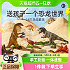 88VIP：mideer 弥鹿 恐龙玩具侏罗纪仿真动物模型霸王龙套装儿童盒