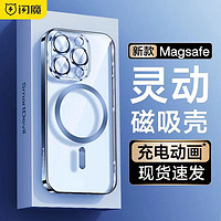 SMARTDEVIL 闪魔 适用苹果15promax磁吸手机壳pro透明Magsafe超薄por全包Plus