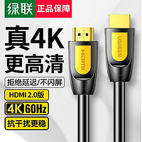 UGREEN 绿联 HDMI1.2 视频线缆