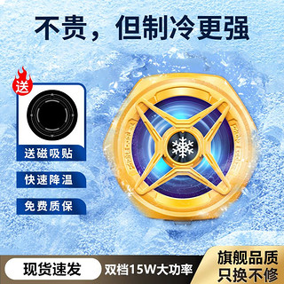 百亿补贴：WEKOME 半导体磁吸手机散热器15W超强降温制冷神器适用于黑鲨小米