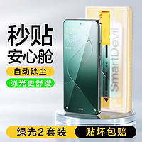 SMARTDEVIL 闪魔 适用小米13/14手机软膜12SPro覆盖ultra红米13菲林绿光全胶膜