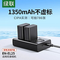 UGREEN 绿联 相机电池EN-EL25适用尼康相机电池ZFC Z30 Z50单反相机充电器