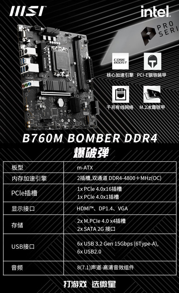 微星b660迫击炮ddr4参数