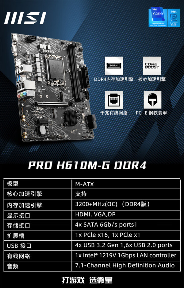 微星迫击炮b660配什么cpu