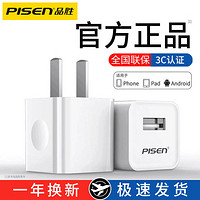 PISEN 品胜 正品苹果14充电器快充通用充电头安卓USB套装X数据线华为小米