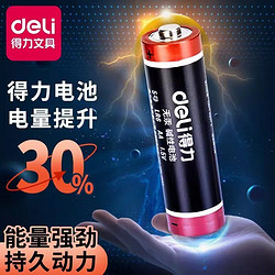 deli 得力 电池原装5/7号碱性电池遥控器鼠标话筒玩具电池家用办公电池