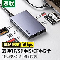 UGREEN 绿联 读卡器多合一SD/CF/TF/MS/M2卡专用usb3.0电脑内存卡读卡器