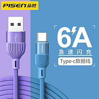 PISEN 品胜 type-c数据线6A超级快充充电线适用于华为闪充数据线快USB线