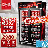 喜莱盛 展示柜冷藏大容量商用陈列冷柜玻璃门 超市便利店冰箱风冷啤酒饮料柜循环制冷XLS-R800F