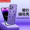 Yoobao 羽博 适用苹果14promax手机壳磁吸充电iPhone13镜头膜12全包磨砂软