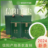 信手拈来 好采头 2024一级信阳毛尖新茶叶雨前一芽一叶 礼品茶 100g