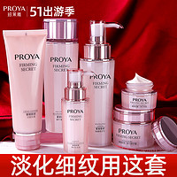 PROYA 珀莱雅 泊莱雅珀莱雅护肤化妆品套装正品全套抗皱紧致中年妈妈水乳套盒女