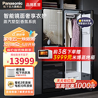 Panasonic 松下 衣物护理机