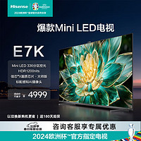 Hisense 海信 电视65E7K 65英寸电视 ULED X MiniLED 336分区控光 144Hz 4K全面屏 液晶智能平板电视机
