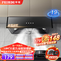 Peskoe 半球 抽油烟机家用大吸力自动清洗厨房出租房脱排油 标配按键款全封闭电机（自行安装