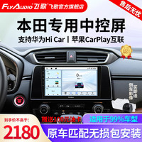 飞歌导航适本田飞度CRV缤智XRV奥德赛雅阁思域LIFE皓影凌派中控大屏汽车载导航倒车影像一体车机 GS3PRO八核4+64+AHD后视+安装