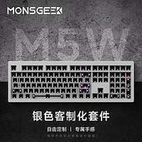 魔极客M5W 108键客制化三模机械键盘套件 全铝合金机身Gasket结构铝坨坨CNC热插拔金属套件全尺寸 M5W银色-108键套件 【套件】无轴无键帽