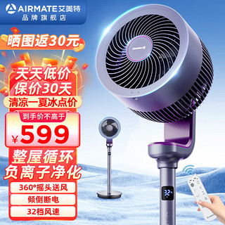 AIRMATE 艾美特 空气循环扇32档直流变频遥控电风扇家用涡轮换气扇循环对流风扇 梦影紫FA18-RD70