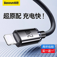 BASEUS 倍思 适用于苹果数据线iphone充电线器6s手机7plus快充11promax加长8P冲电线2米iphonexs正品12ipad平板闪充六