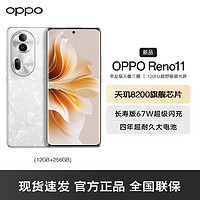 OPPO Reno11 5G 12G+256GB 月光宝石 数字移动电话机 全网通5G手机