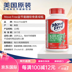 Move Free 益節 美國MoveFree維骨力氨糖軟骨素 1瓶*120粒