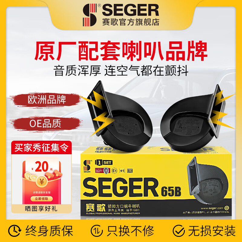 赛歌适用汽车喇叭原厂气喇叭鸣笛防水摩托改装蜗牛喇叭电动车 蜗牛喇叭2个+无损安装 大众车系