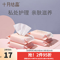 十月结晶 女性卫生湿巾20抽 产后/生理期/私处护理纸巾 4包组