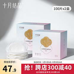 十月结晶 防溢乳垫一次性溢奶垫孕妇乳贴母乳防漏贴不可洗 200片