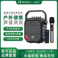 ShiDu 十度 H7蓝牙音响大功率广场舞音箱大音量户外手提无线话筒k歌收款