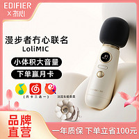 EDIFIER 漫步者 LoliMIC无线蓝牙全民K歌车载麦克风卡拉ok话筒汽车ktv