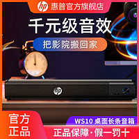 HP 惠普 WS10 电脑音响台式家用桌面多媒体音箱低音炮USB长条