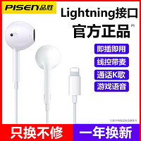 PISEN 品胜 数字耳机适用苹果12/13/14pro扁头max线控plusLightning原配