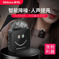 Shinco 新科 H2无线领夹式领夹麦克风降噪收音直播话筒专业级录音专用