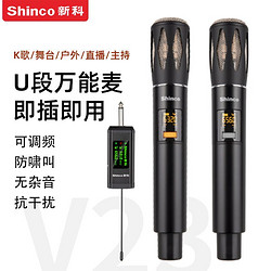 Shinco 新科 V28无线麦克风K歌神器高音质无线话筒万能通用主播家用户外