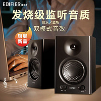 EDIFIER 漫步者 MR4多媒体监听有源唱歌音箱电脑桌面台式家用发烧级双模音