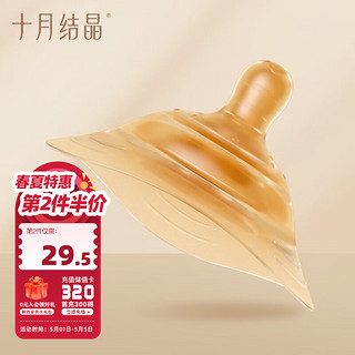 十月结晶 乳头保护罩三层乳盾新生儿哺乳辅助奶嘴吸奶器乳头贴仿母乳奶盾