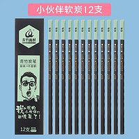 CHINJOO 青竹画材 青竹   炭笔素描铅笔套装