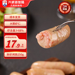 兴威 黑胡椒 鲜虾烤肠 250g