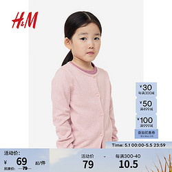 H&M 童装女童春季针织开衫学院风休闲纯色棉质外搭薄款外套0924139 浅粉红 120/60
